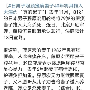 日本男子将瘫痪妻子推入大海，背后却是一段感人的故事