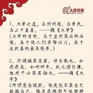 中国古籍中100句最经典语录，学习了！ ​​​