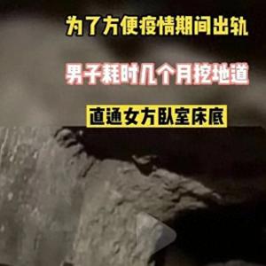 婚外情：一段离奇地下通道的爱情故事