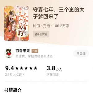 《守寡七年，三个崽的太子爹回来了》古言种田，偏亲情青梅竹马文