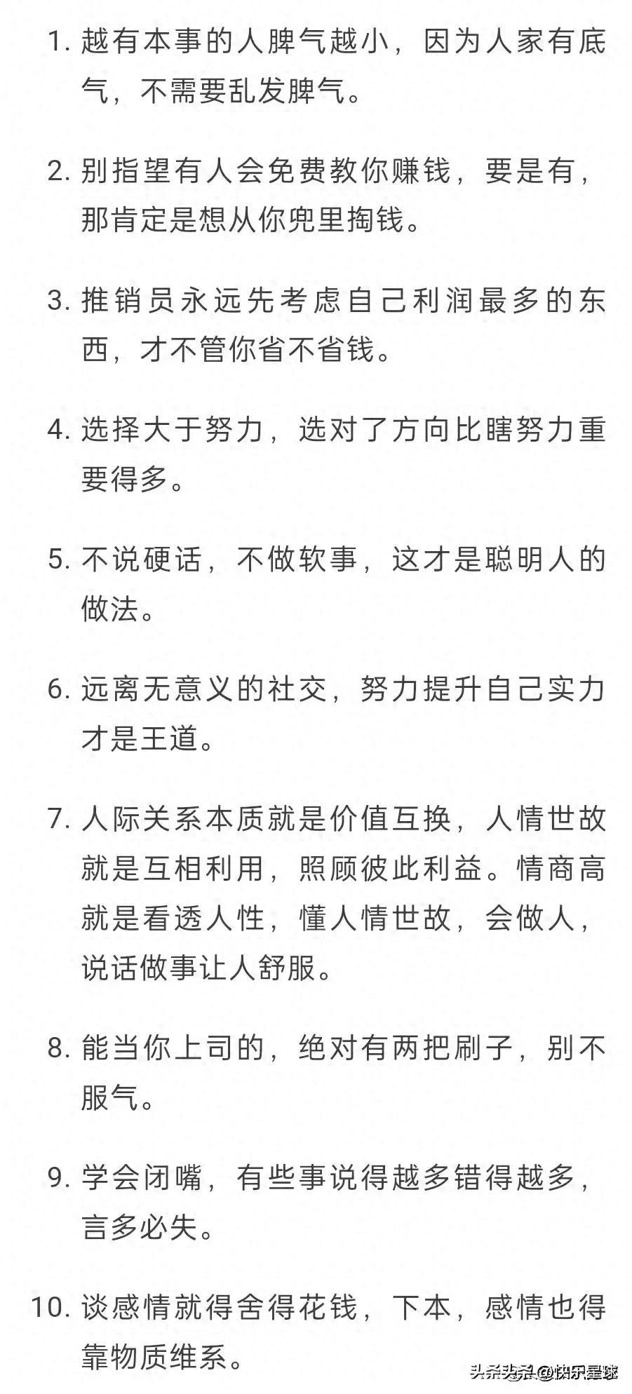 现实扎心！48 条人生感悟，明白得太晚！