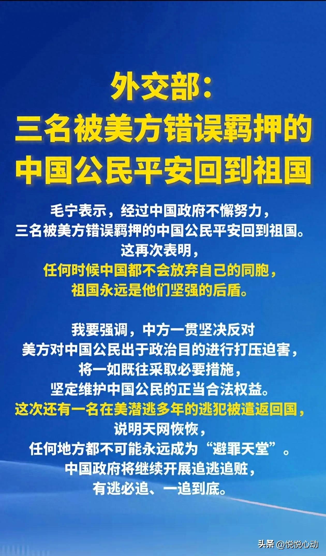 祖国的温暖：三名中国公民安全回家背后的感人故事