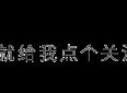 非常经典的爱情语录，有你喜欢的嘛