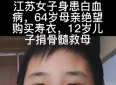 12岁男孩一句，我救你扭转妈妈命运，感人故事触动全网心弦"