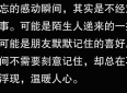 有哪些感动瞬间让你终生难忘？网友的暖心故事，太感人了！